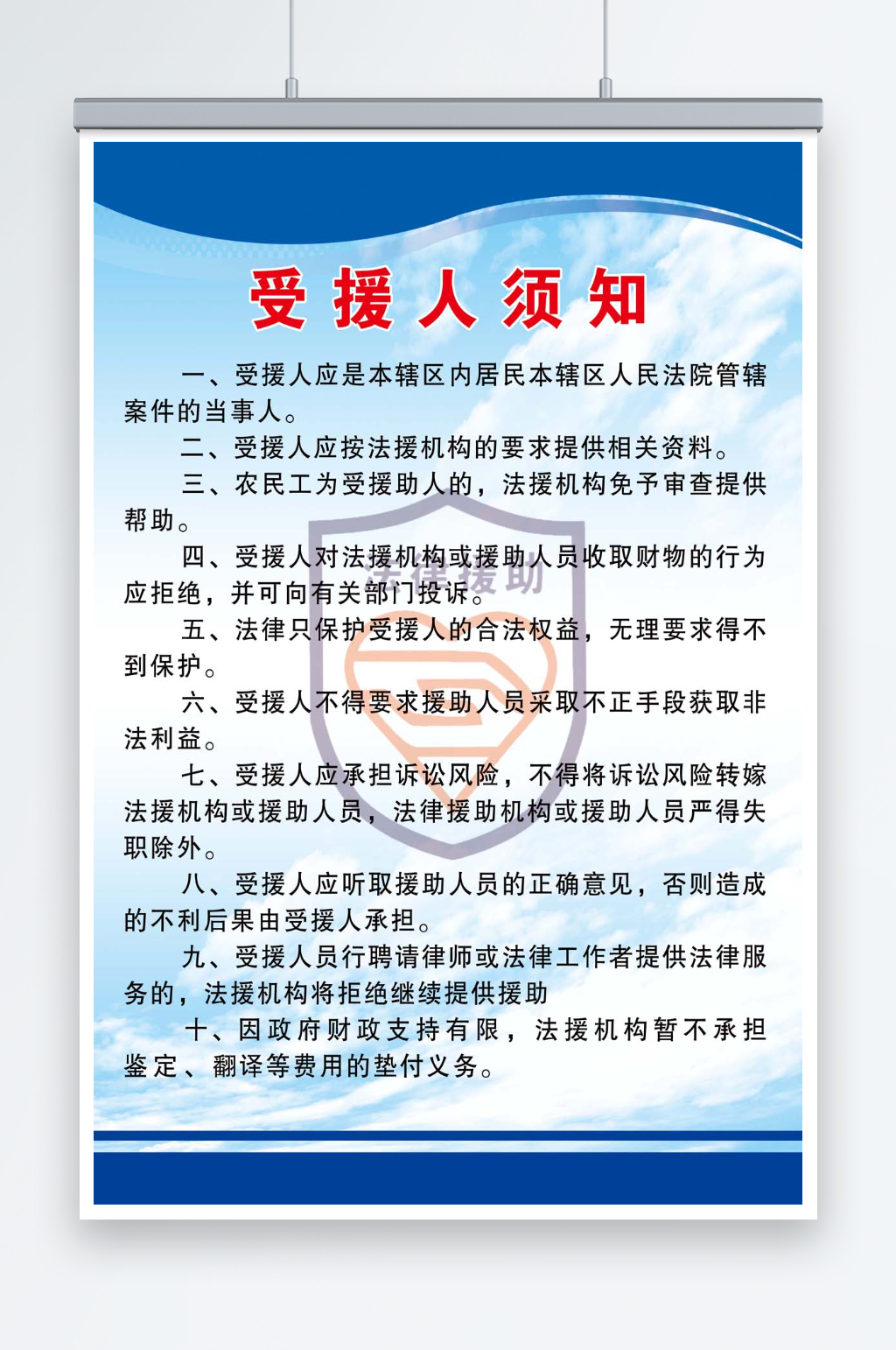 法律援助受援人须知素材