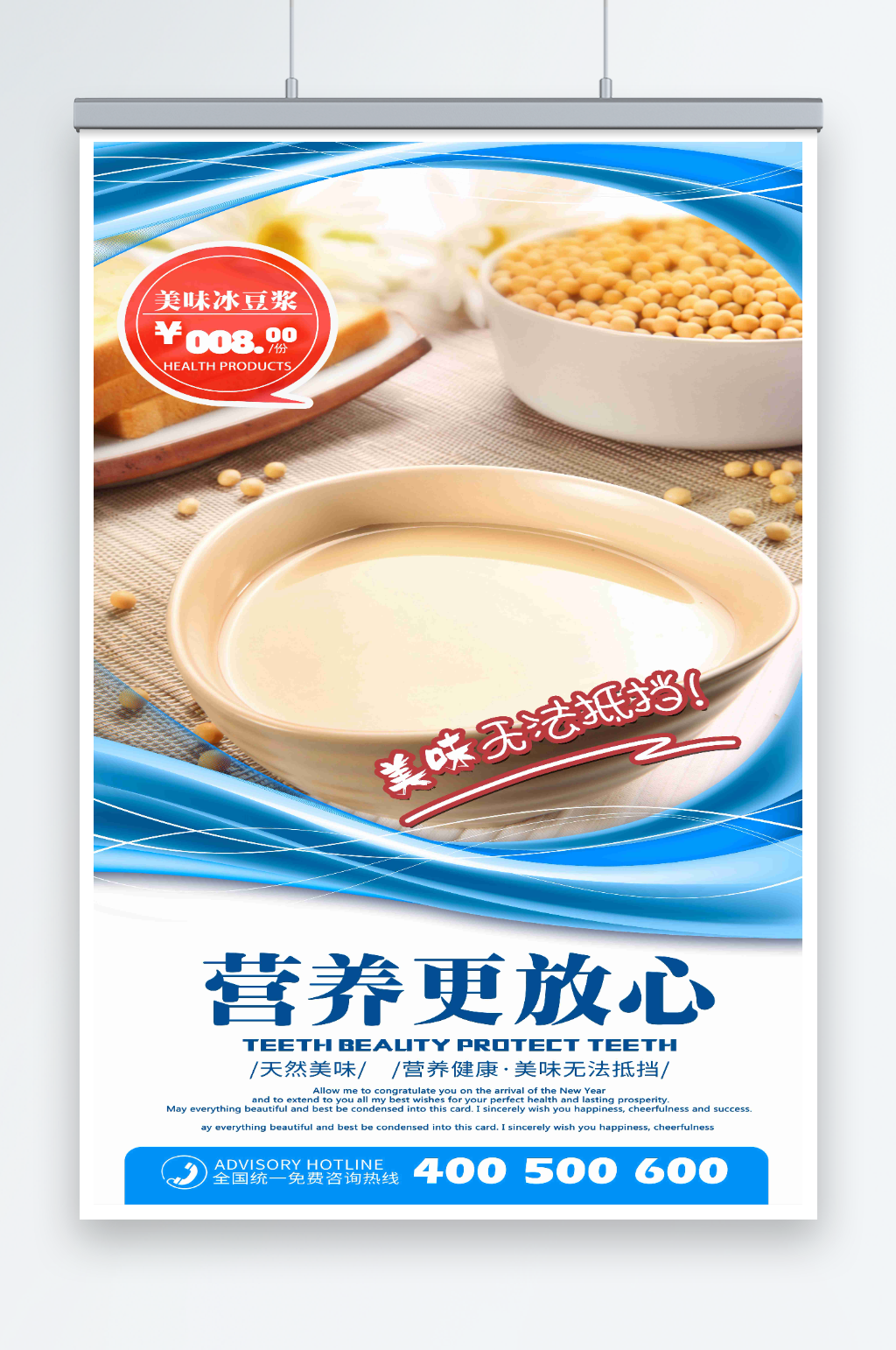 最新原创豆浆宣传海报素材
