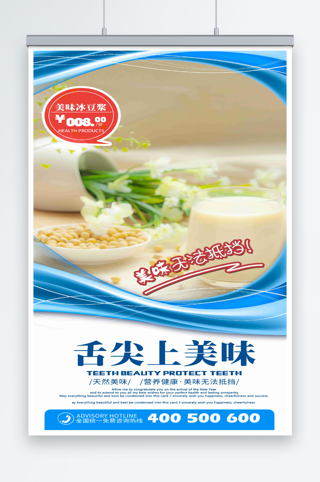 最新原创豆浆宣传海报素材