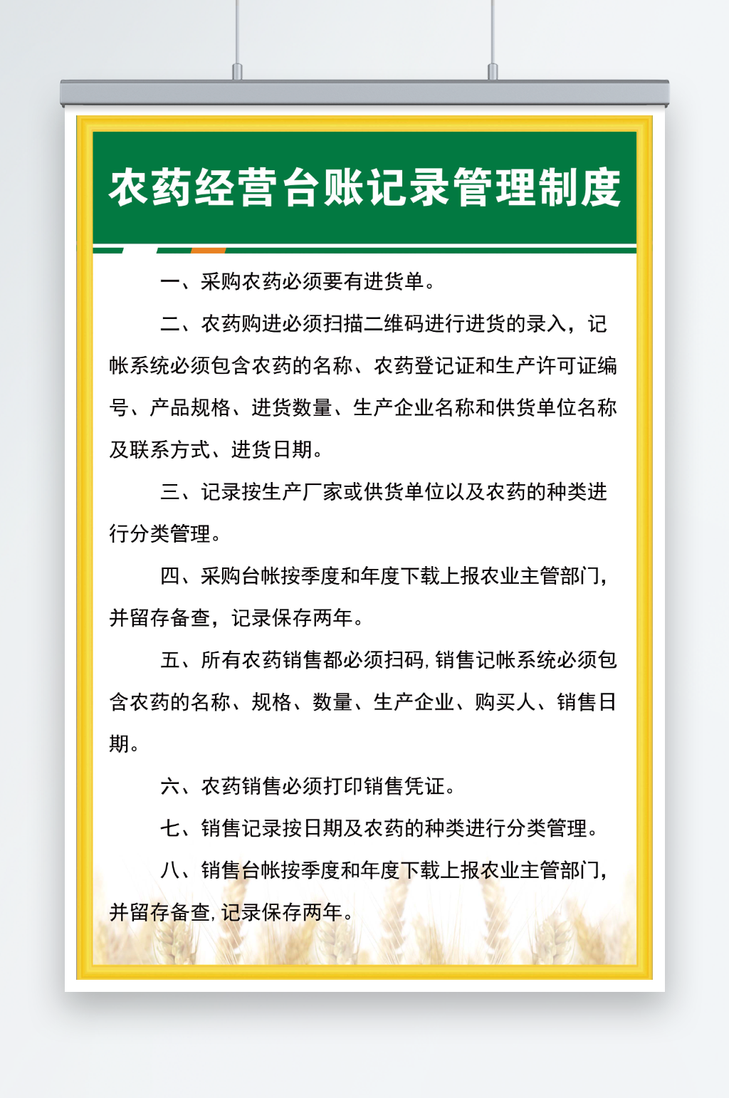 农药经营台账记录管理制度素材
