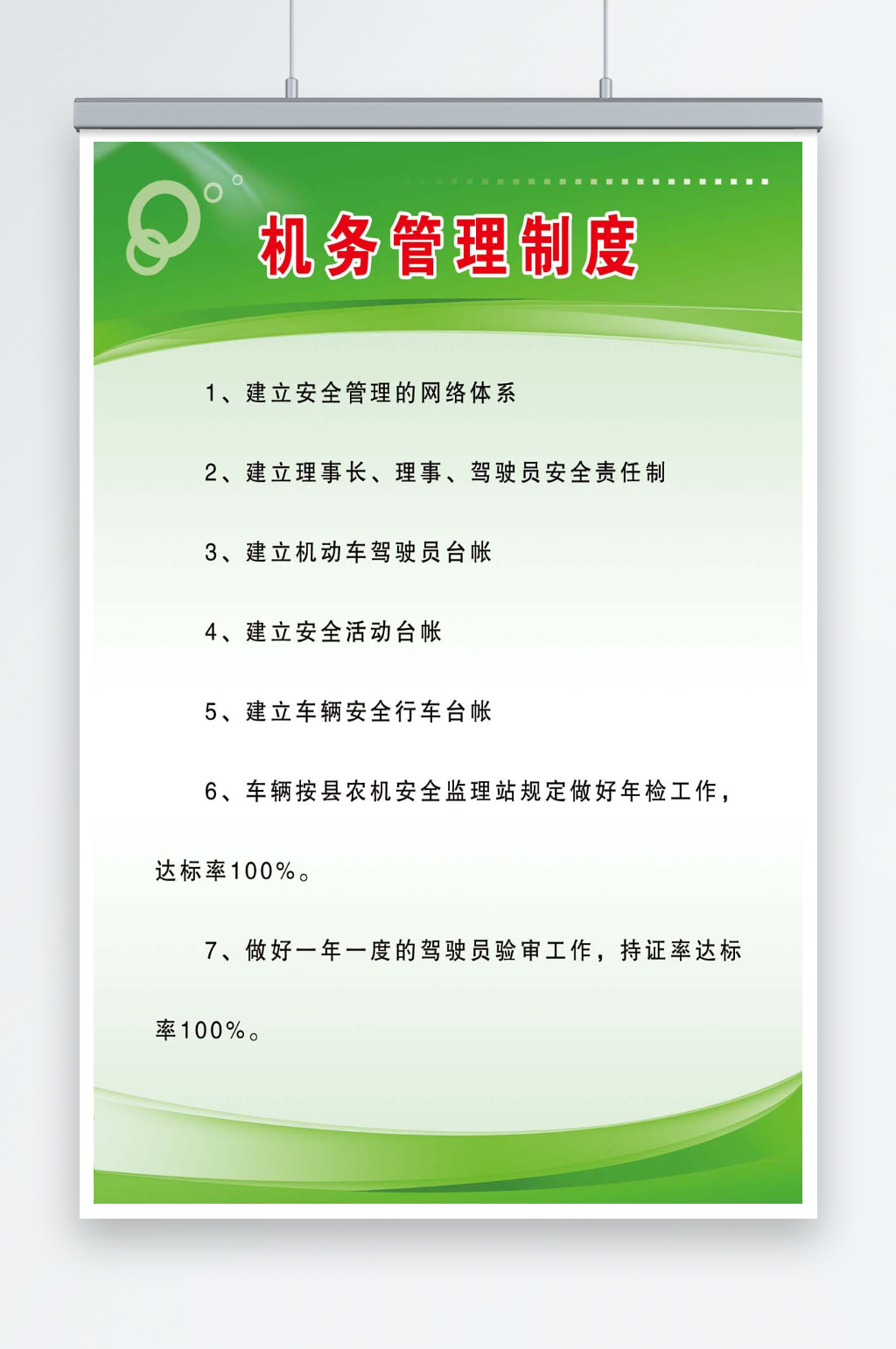 农机专业合作机务管理制度素材