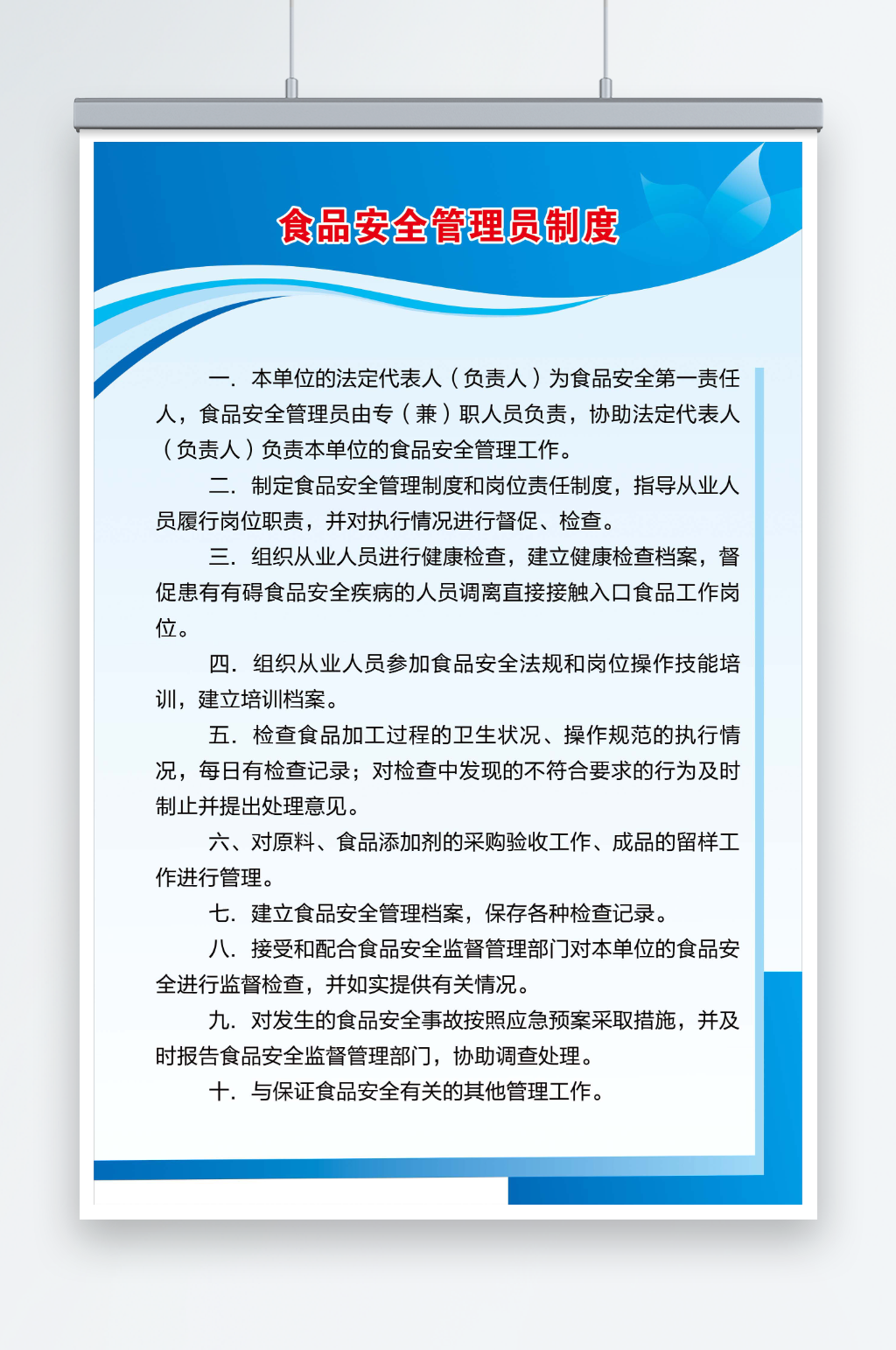 食品安全管理员制度素材