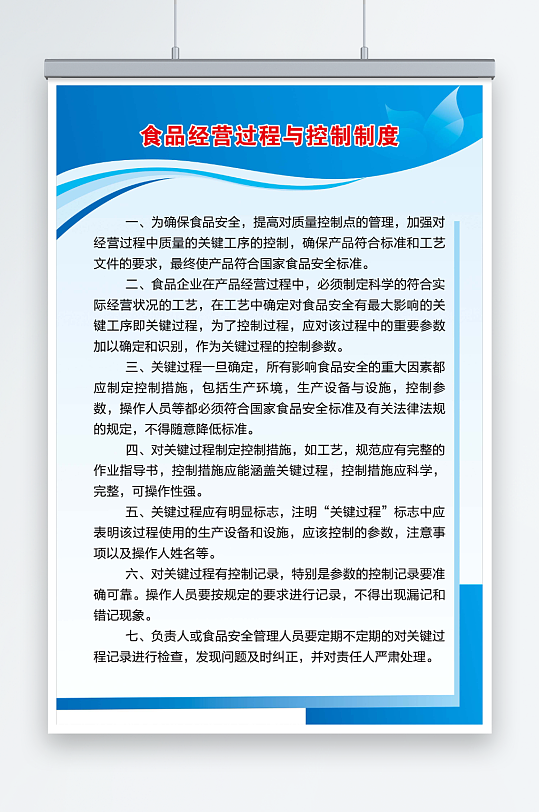 食品经营过程与控制制度