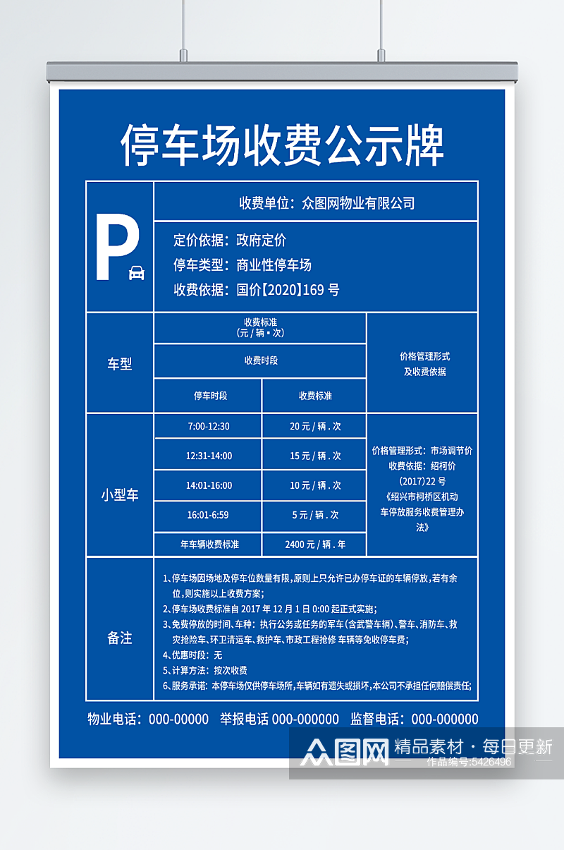 停车场收费公示牌素材