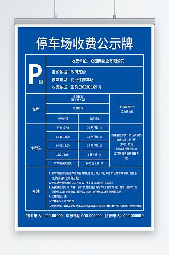 停车场收费公示牌