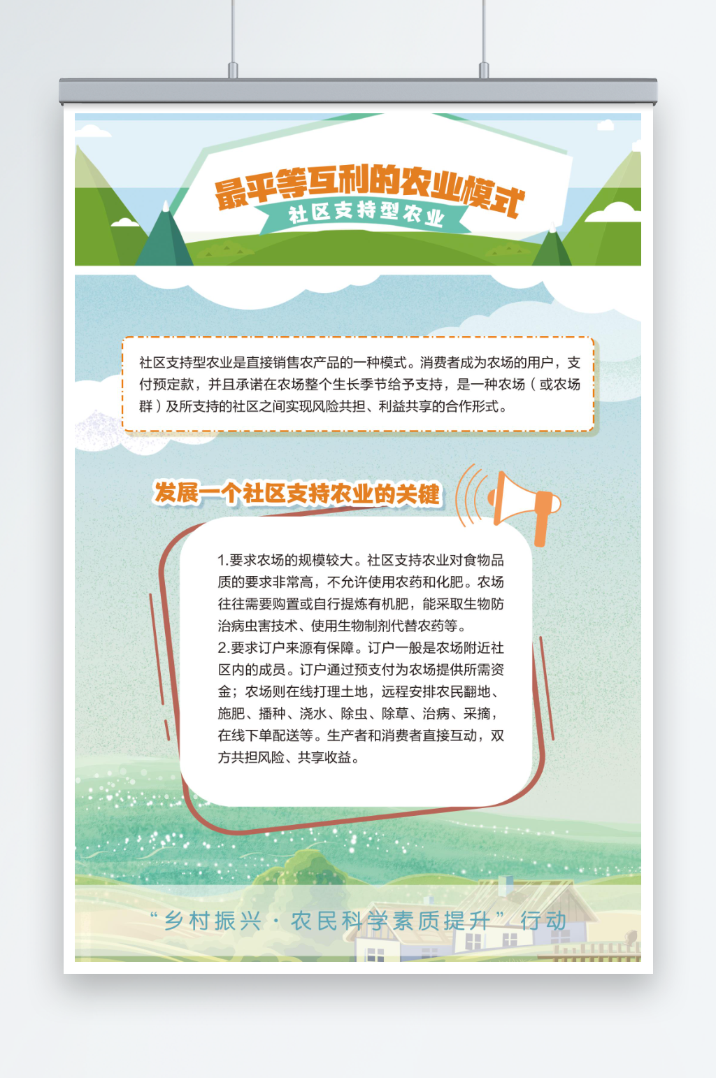 最平等互利的农业模式海报素材