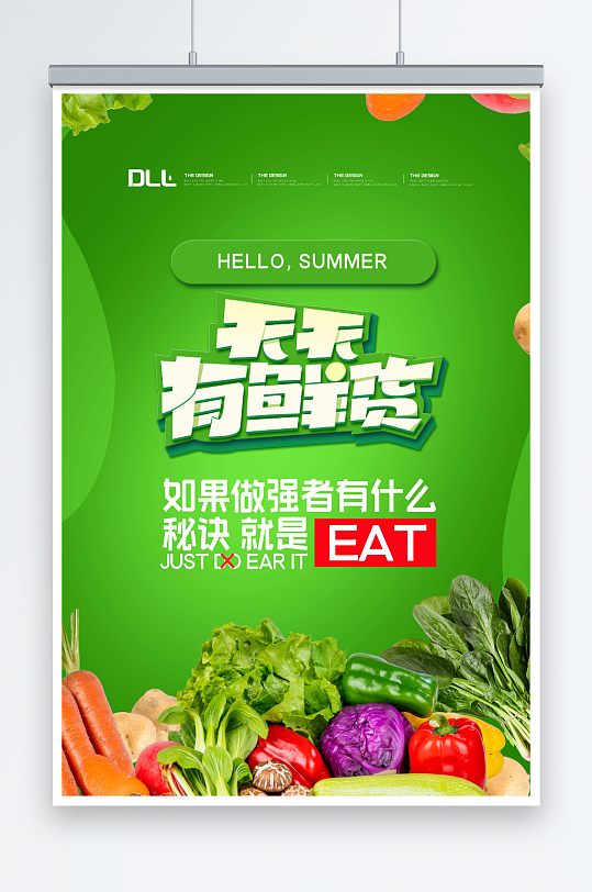 最新原创蔬菜宣传海报
