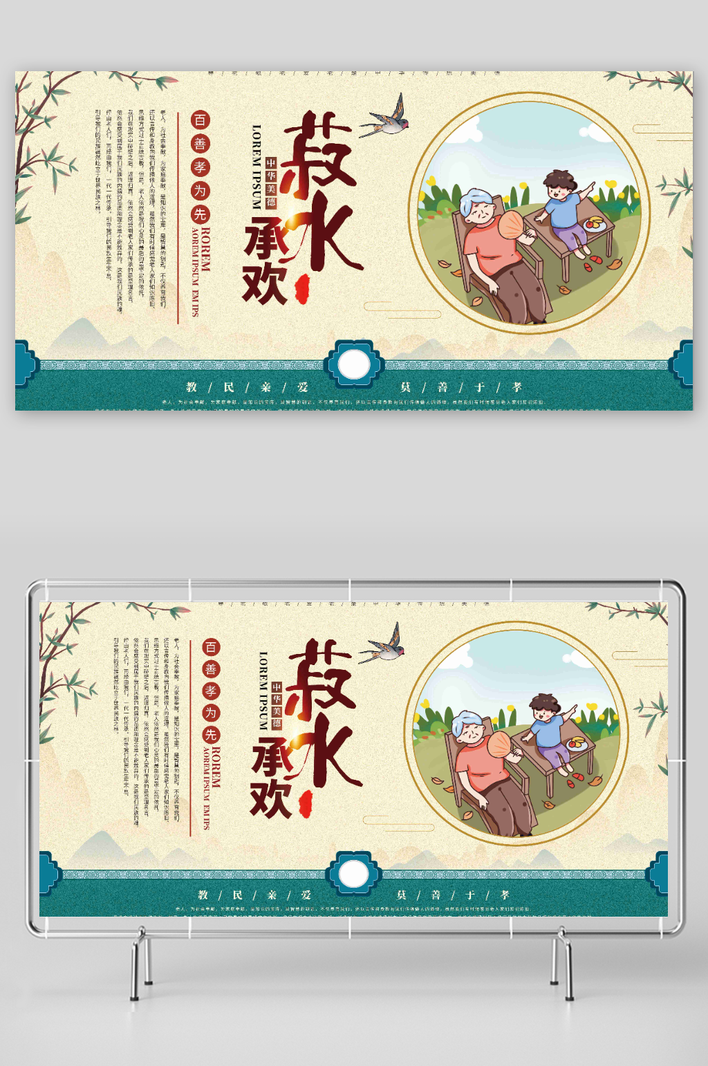 最新原创关爱老人宣传展板素材