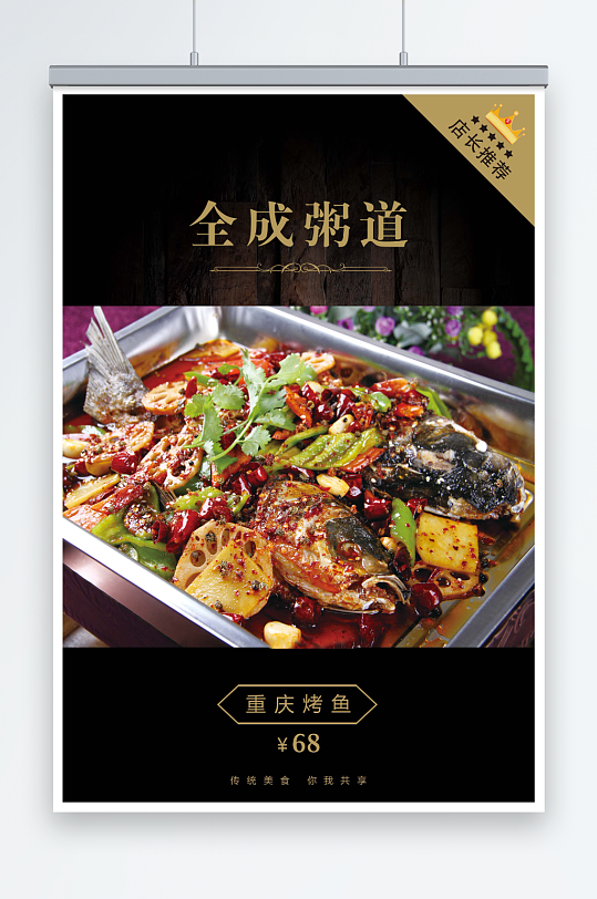最新原创重庆烤鱼宣传海报