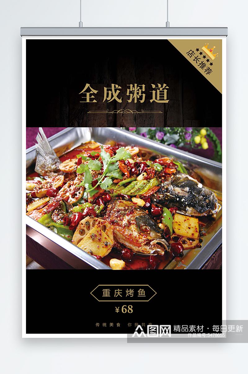最新原创重庆烤鱼宣传海报素材
