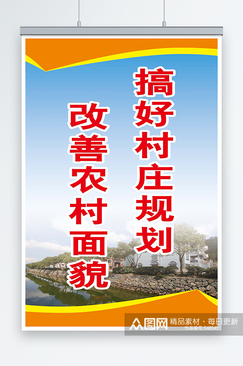 最新原创新农村建设宣传海报素材