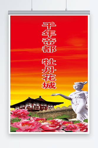 洛阳风景文化宣传道旗