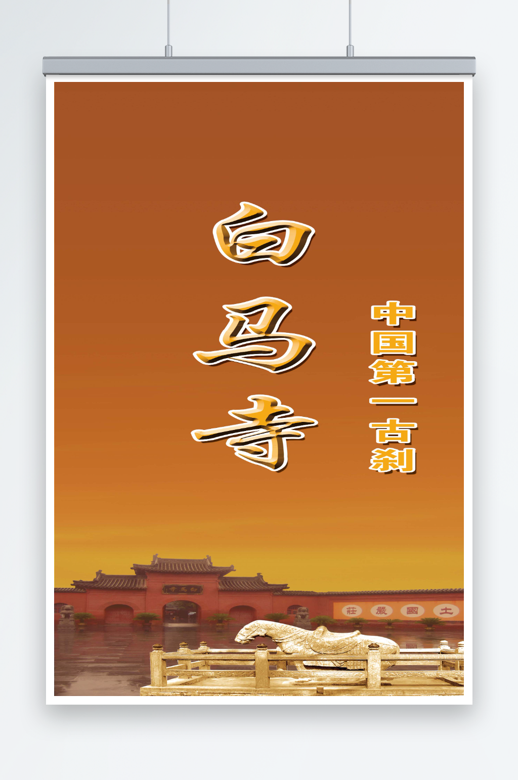 洛阳风景文化宣传道旗素材