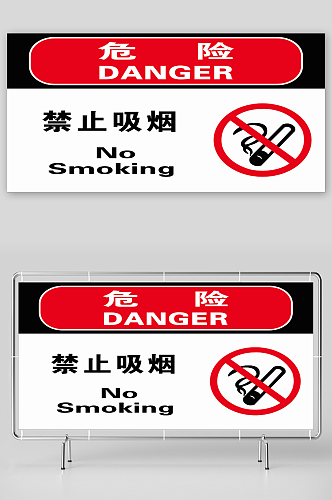 最新原创禁止吸烟展板