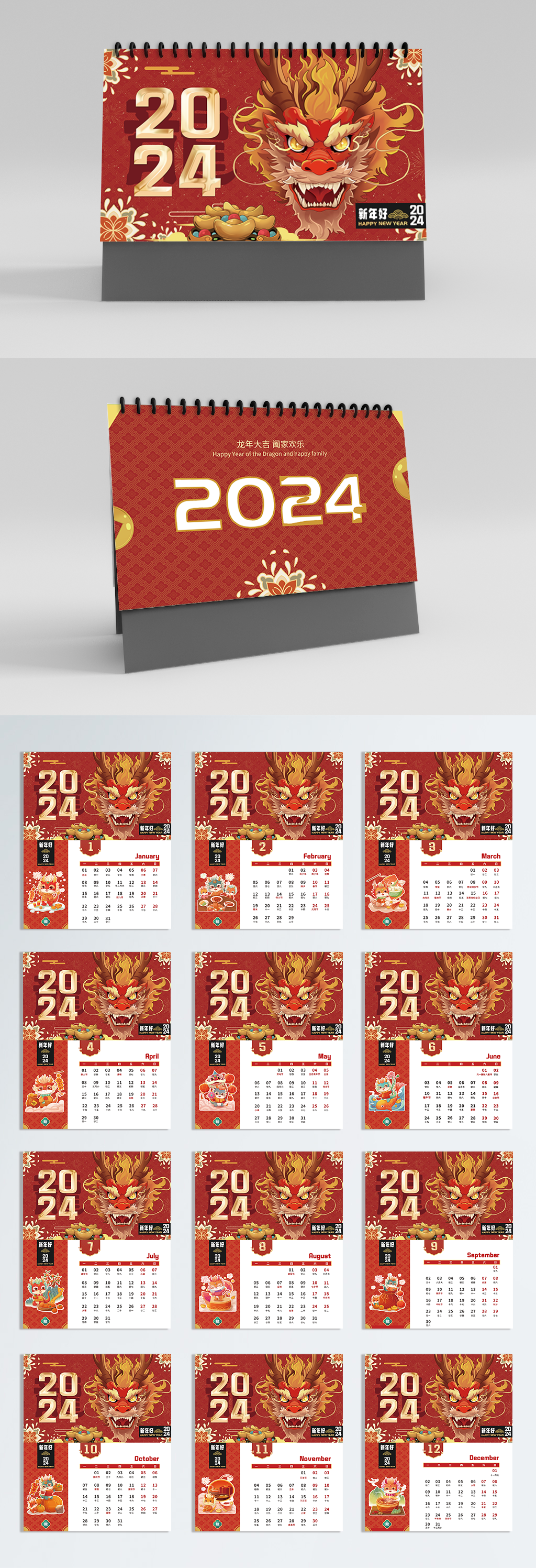 2024年龙年新年日历横版台历素材