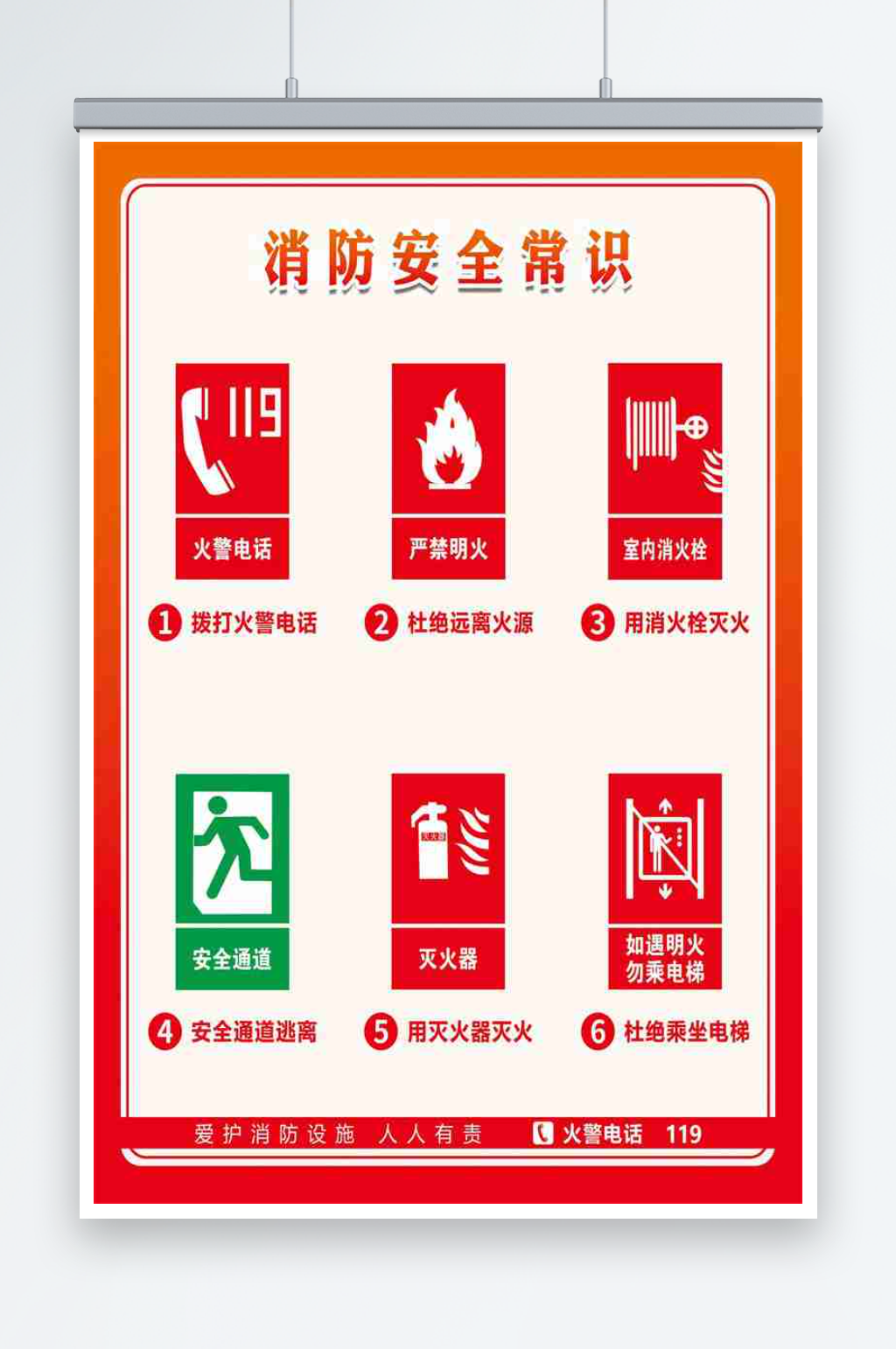 微型消防站消防海报素材