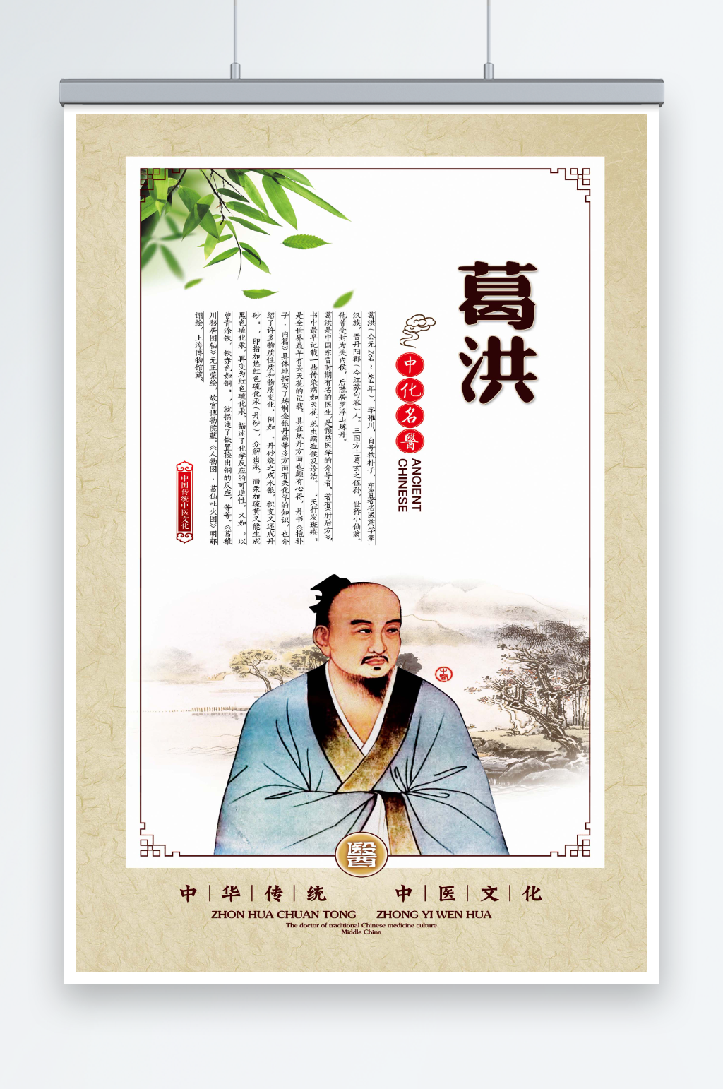 最新原创中化名医宣传海报素材