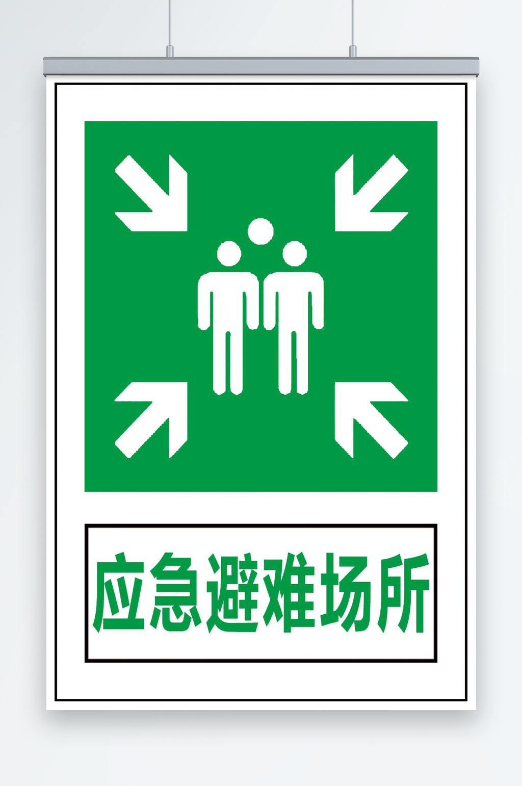 应急避难场所素材_应急避难场所模板_应急避难场所设计图片免费下载-众图网