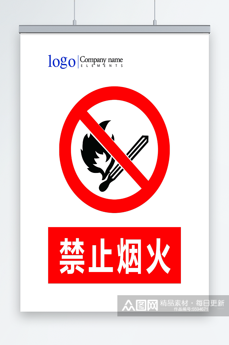 禁止烟火宣传海报素材