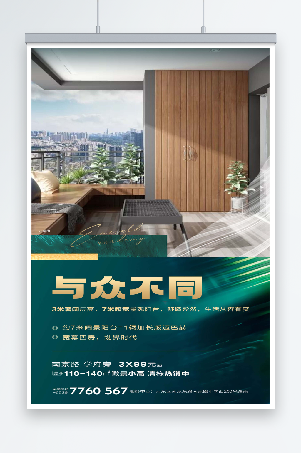 最新原创地产宣传海报素材