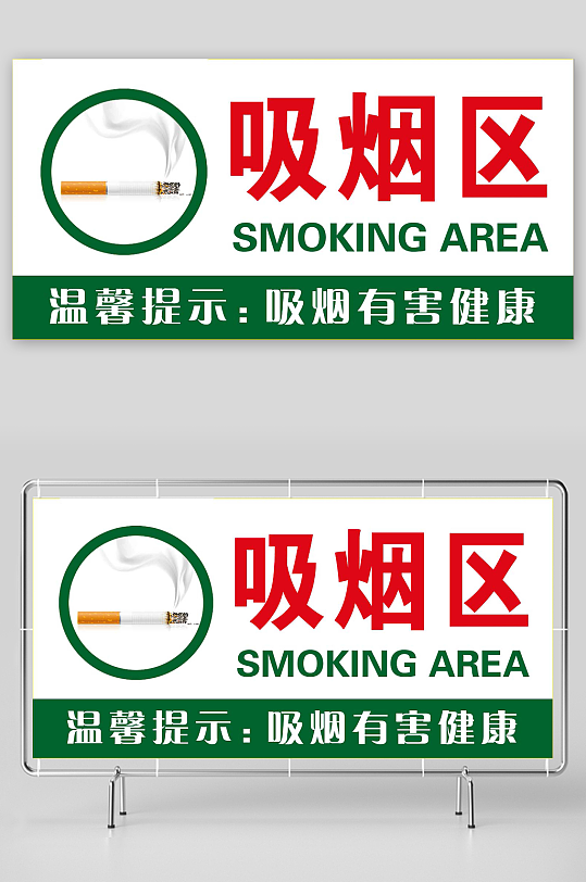 吸烟有害健康宣传展板