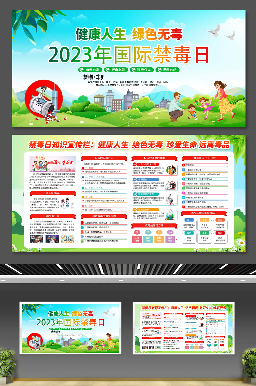 2023年最新原创禁毒宣传展板素材