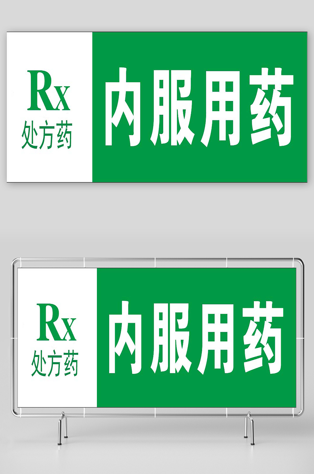 内服处方用药药品标签素材