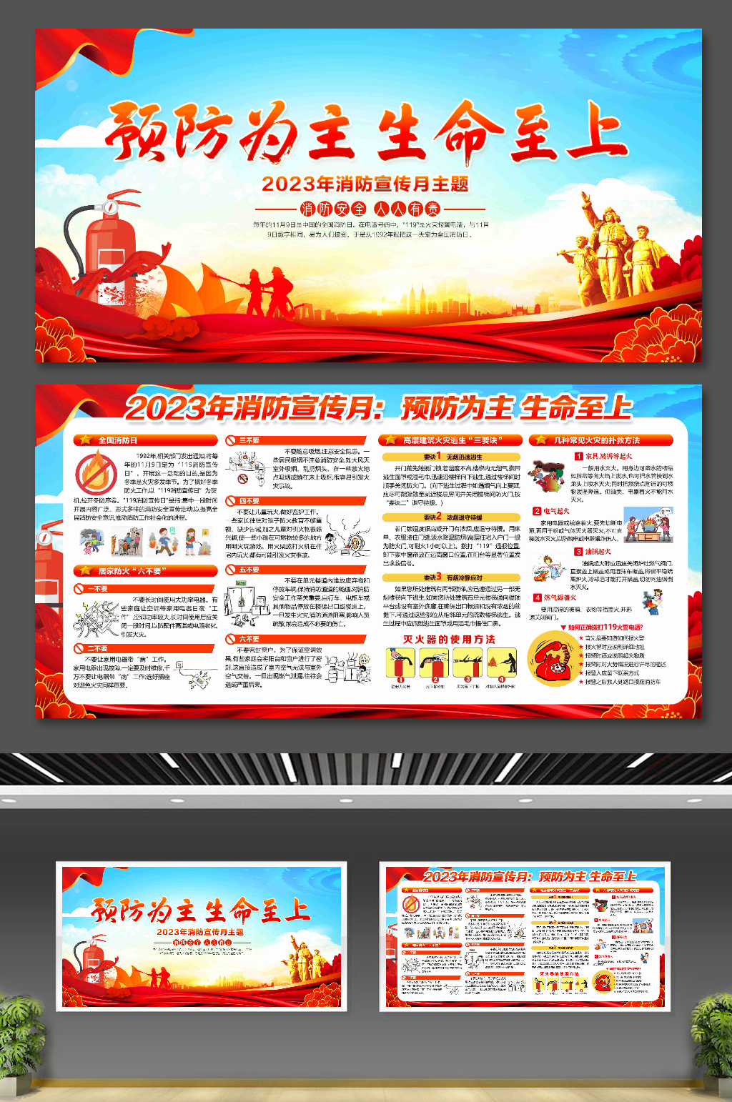 2023年消防宣传月预防为主生命至上素材