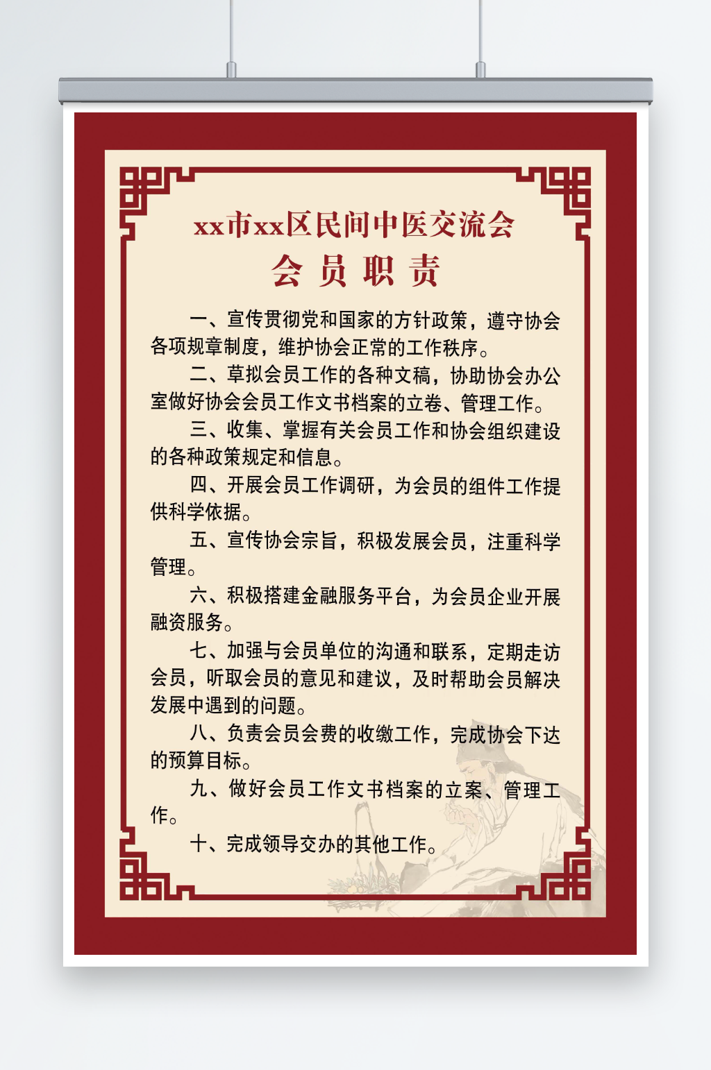 中医协会制度海报素材
