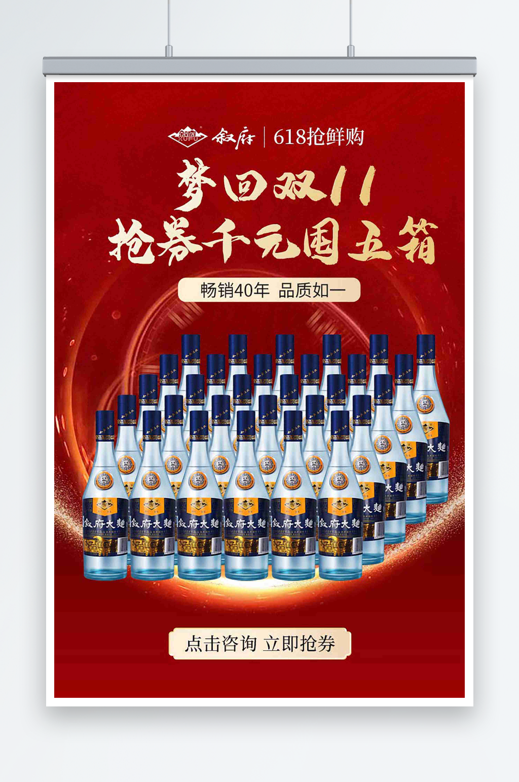 最新原创五粮液宣传海报素材