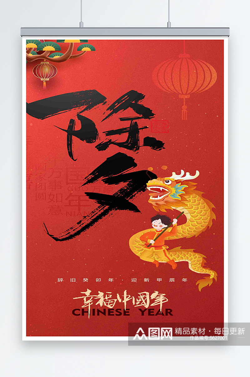 幸福中国年2024创意质感海报素材