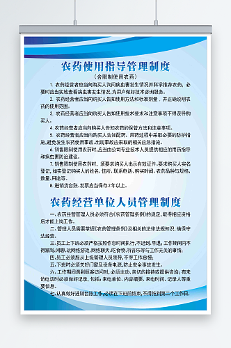 益丰农药使用管理制度