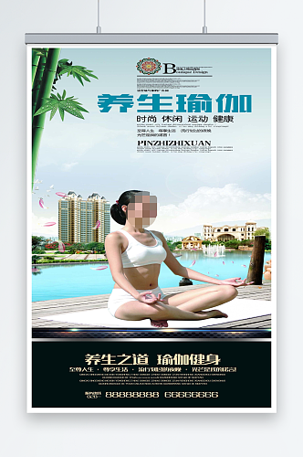 2024年最新原创瑜伽宣传海报