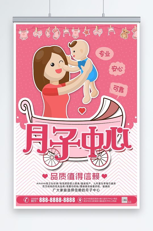 最新原創(chuàng)月子中心宣傳海報(bào)