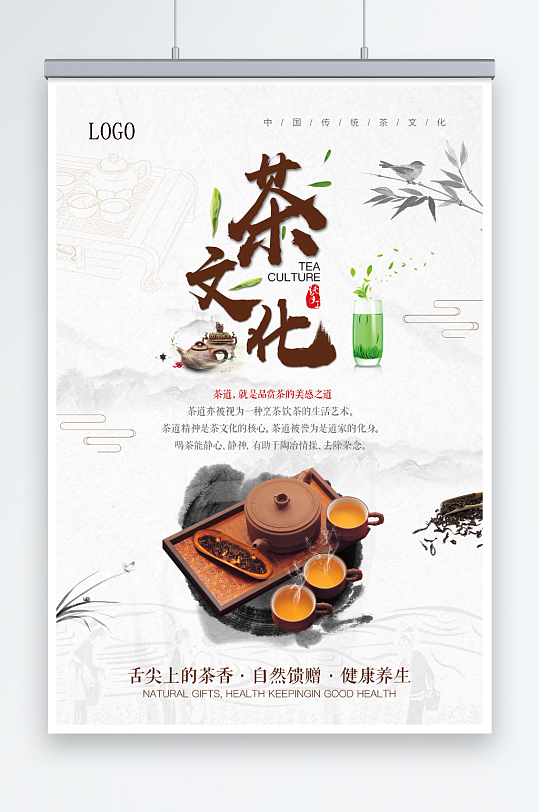 最新原创茶叶宣传海报