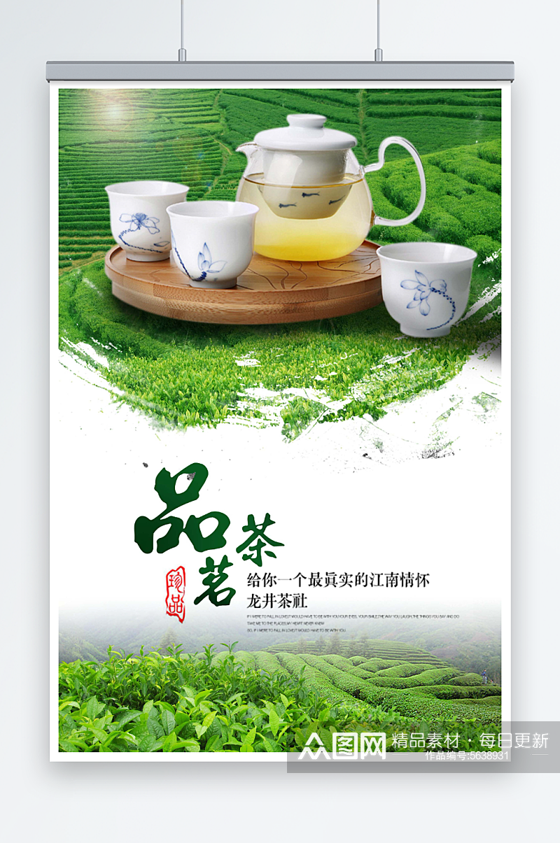 最新原创茶叶宣传海报素材
