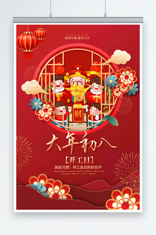 2024新年春节年俗传统节日系列海报