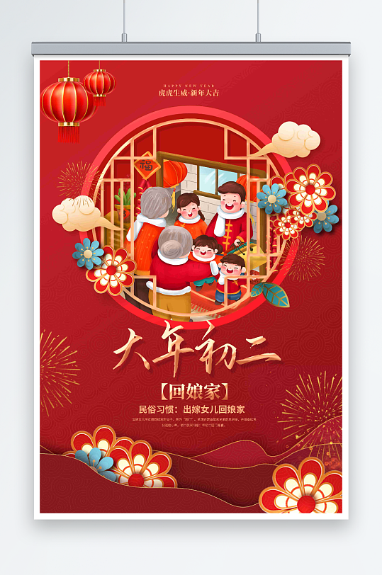 2024新年春节年俗传统节日系列海报