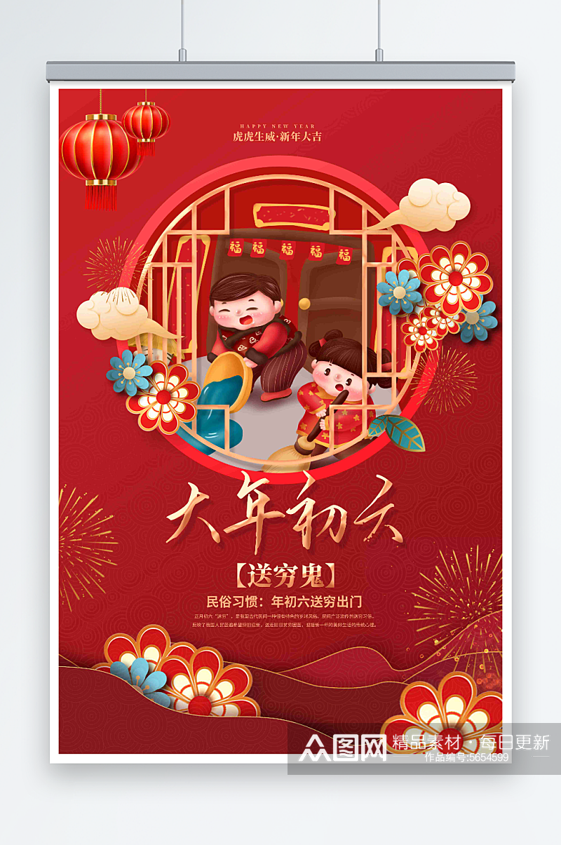 2024新年春节年俗传统节日系列海报素材