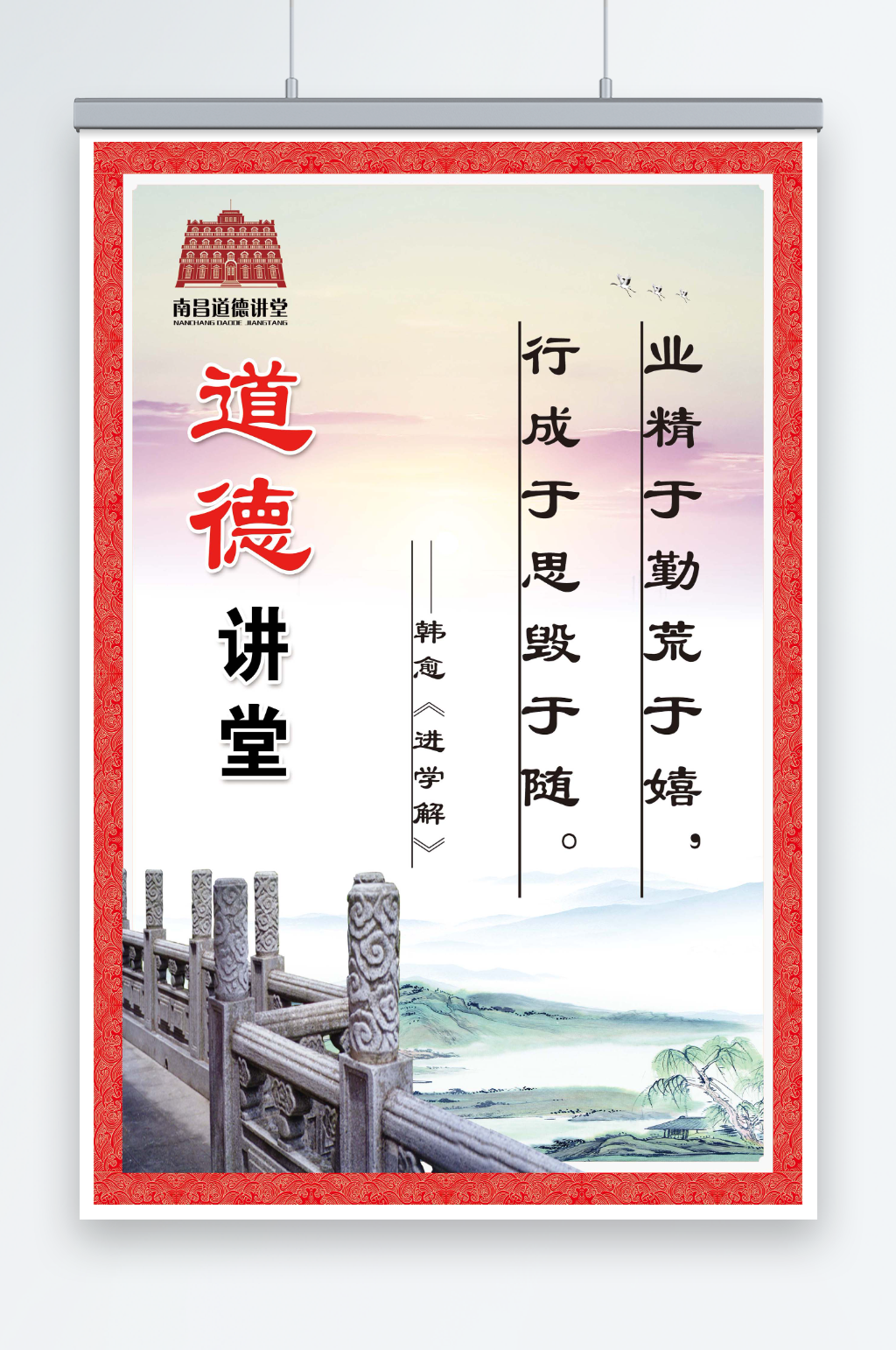 道德讲堂韩愈宣传海报素材
