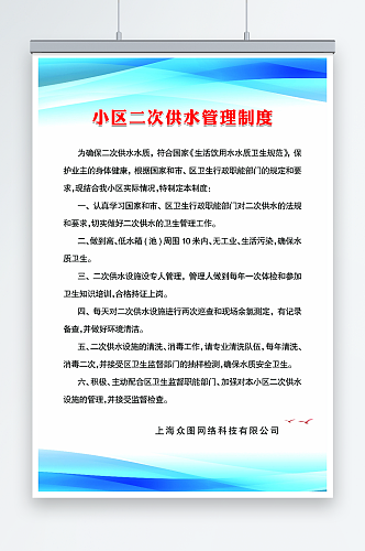 众图网公司供水制度