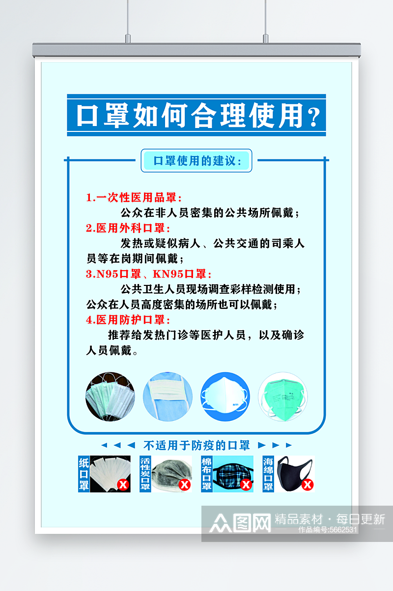 如何合理使用口罩海报素材