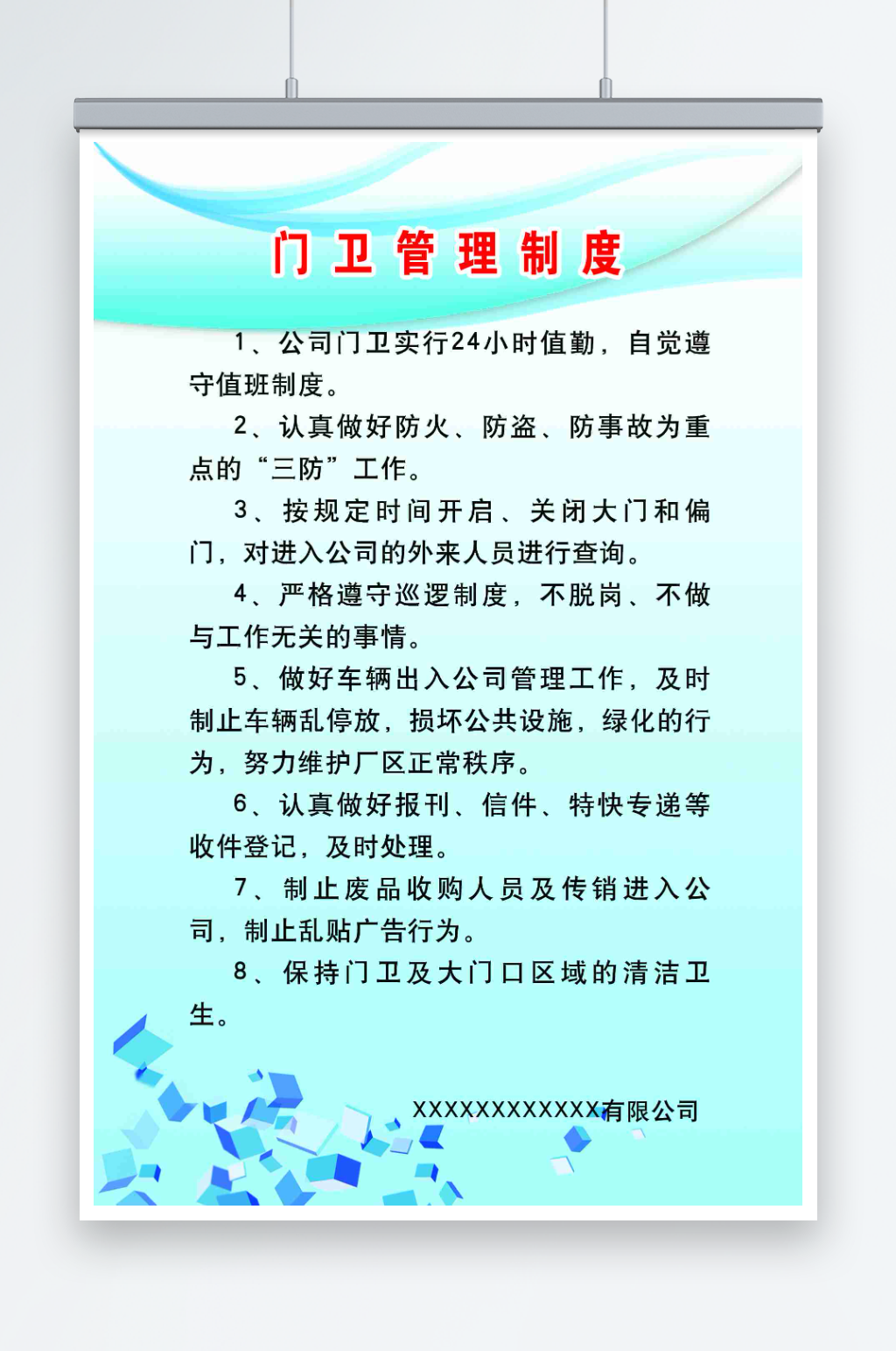 最新原创门卫管理制度素材