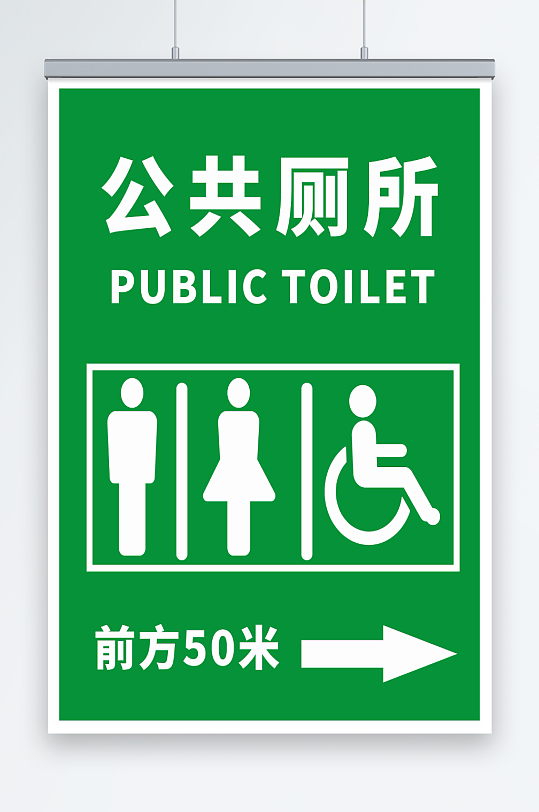 最新原创公共厕所宣传海报