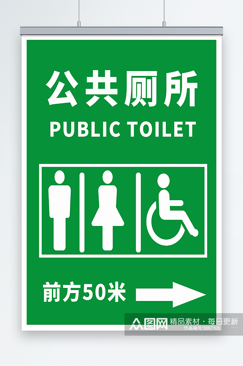 最新原创公共厕所宣传海报素材