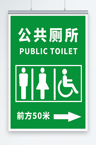 最新原创公共厕所宣传海报