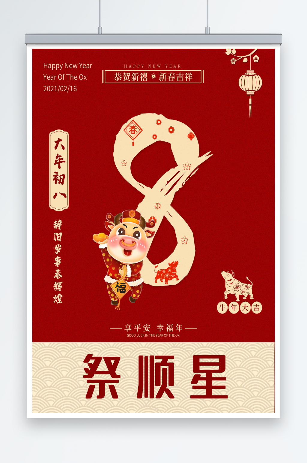 創(chuàng)意初一到初八年俗手繪元素套圖素材