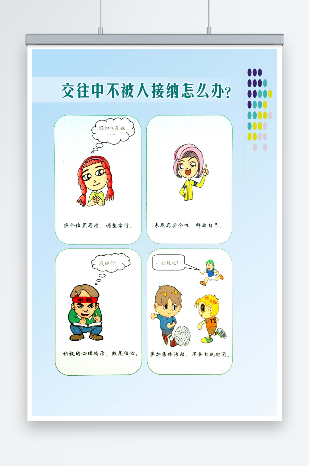交往中不被人接纳怎么办素材