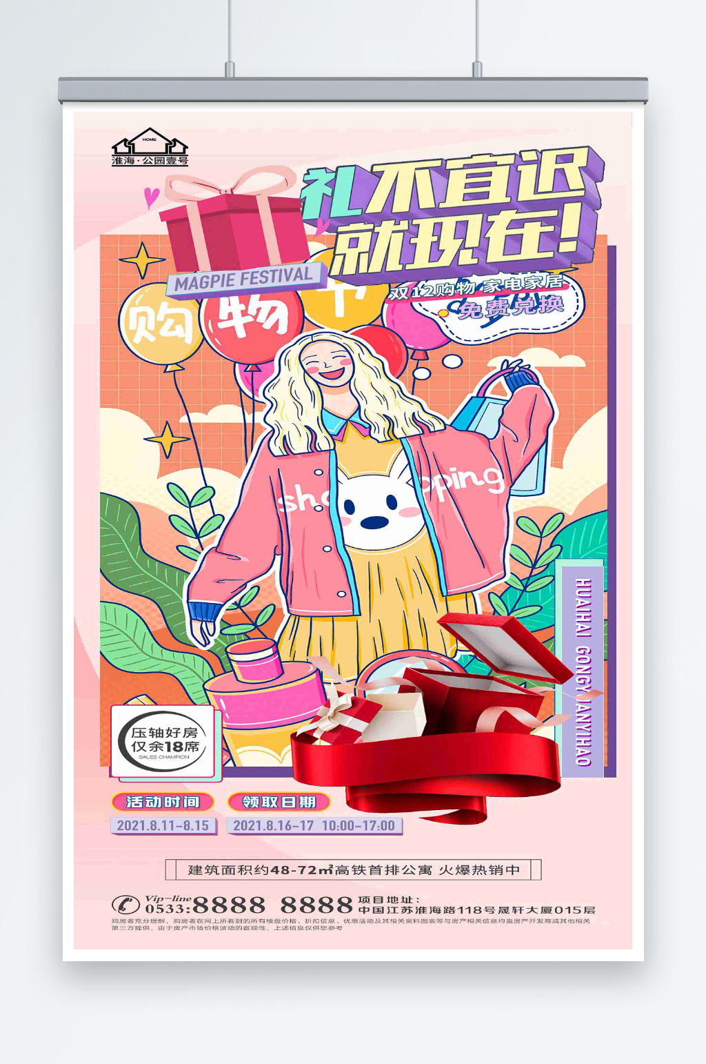 电商双十二卡通插画海报素材