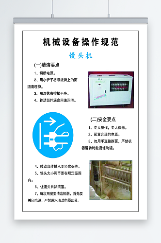 最新原创馒头机宣传海报